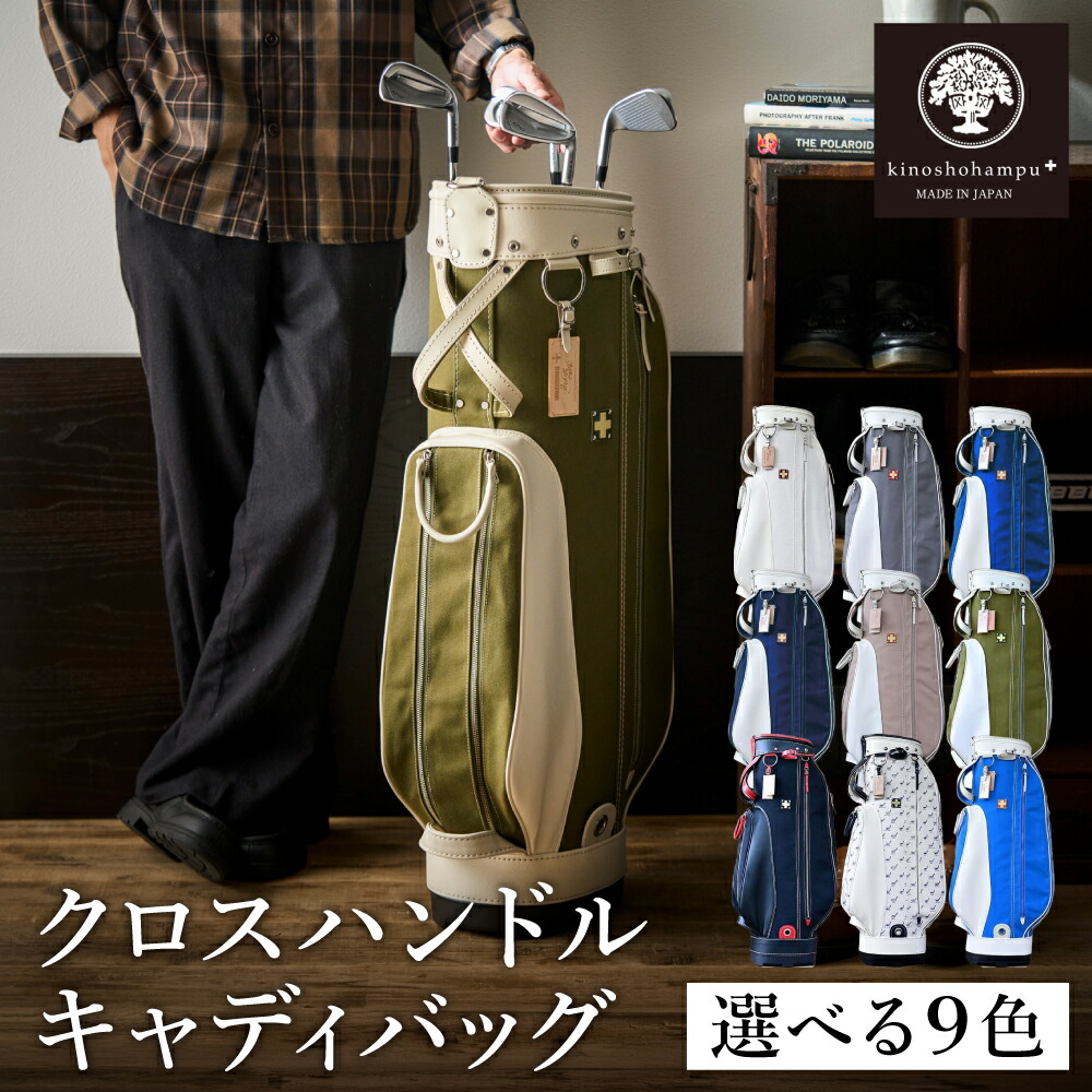 楽天市場】【ふるさと納税】木の庄帆布 ゴルフバッグ クロスハンドル