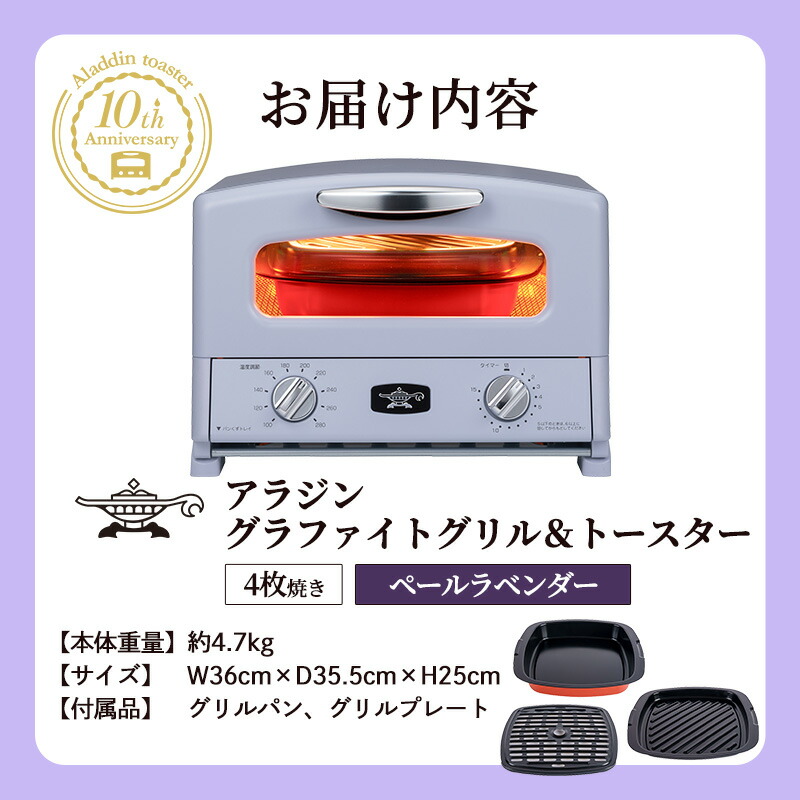 楽天市場】【ふるさと納税】限定カラー アラジン グリル ＆ トースター