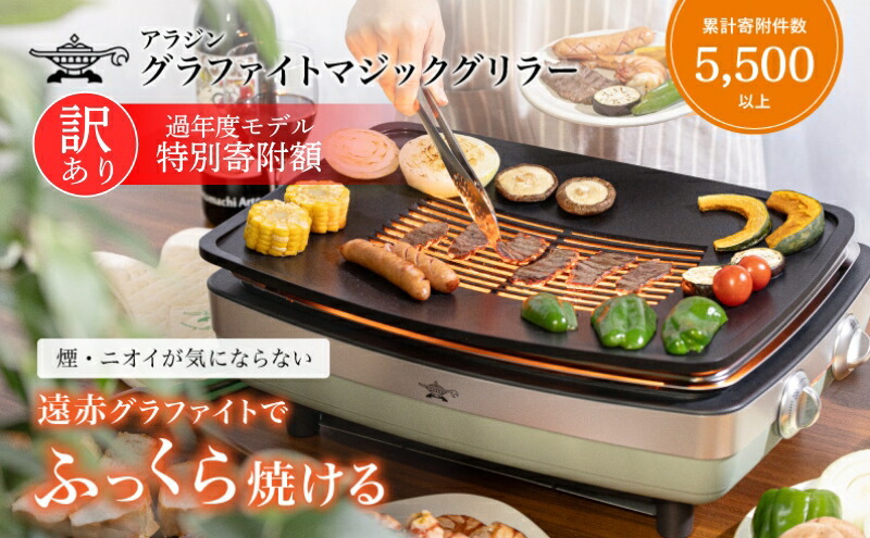 楽天市場】【ふるさと納税】アラジン 訳あり 特別寄附額 グリーン 緑