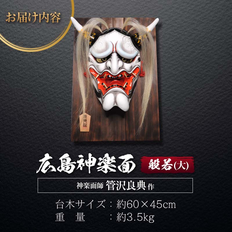 楽天市場】【ふるさと納税】神楽面師・管沢良典作 広島神楽面《般若
