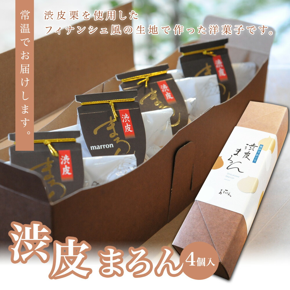 楽天市場】【ふるさと納税】渋皮まろん 4個入り : 愛媛県四国中央市