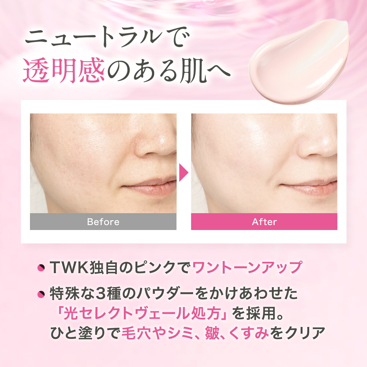 楽天市場】TWK フューチャースキンベース クリスタリュクス 君島十和子