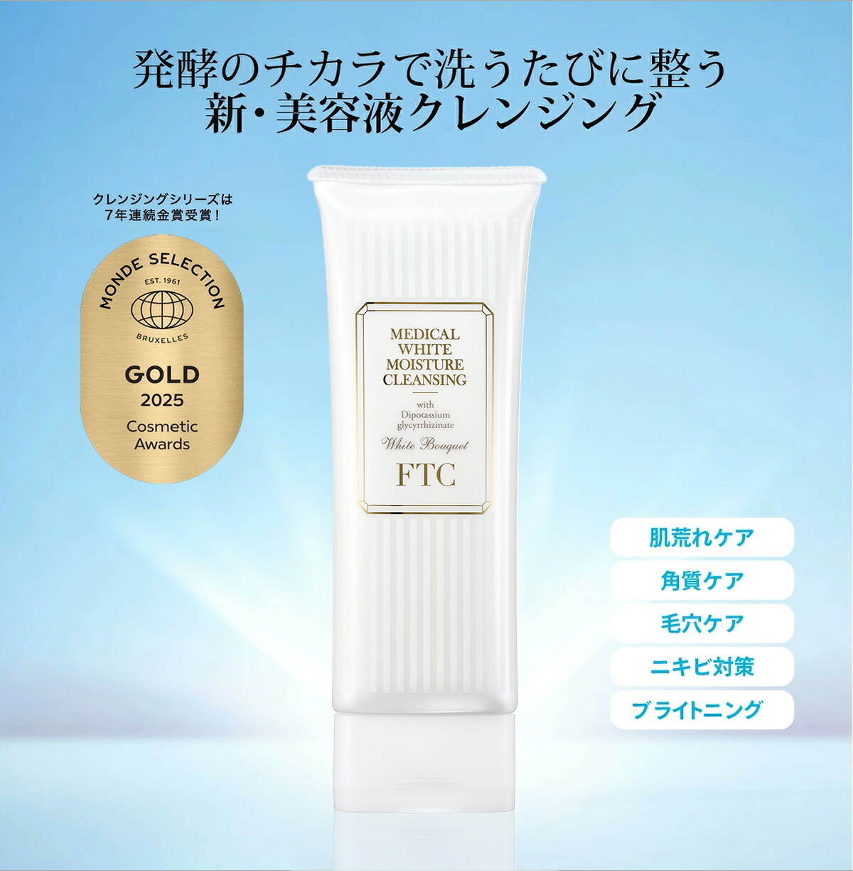 楽天市場】FTC メディカル ホワイトモイスチャークレンジング 150g