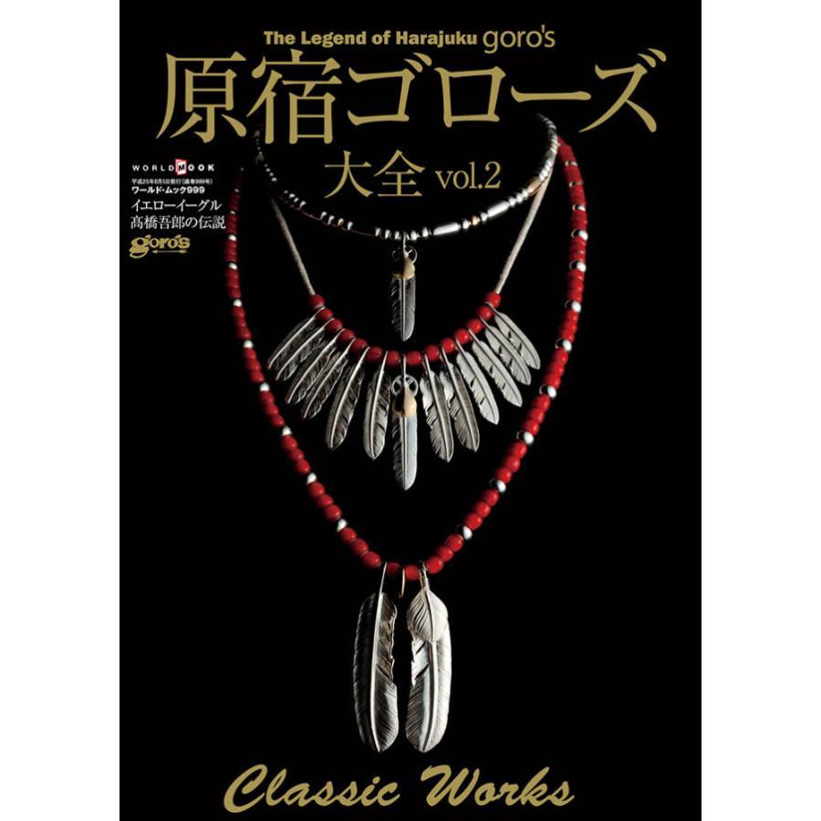 楽天市場】[7月重版分] 原宿ゴローズ大全Vol.2 蔦屋書店 : 蔦屋書店