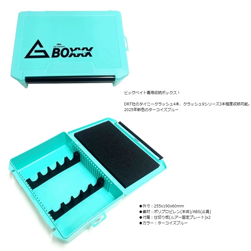 楽天市場】ゴーフィッシング G BOX ターコイズ / ビッグベイト G