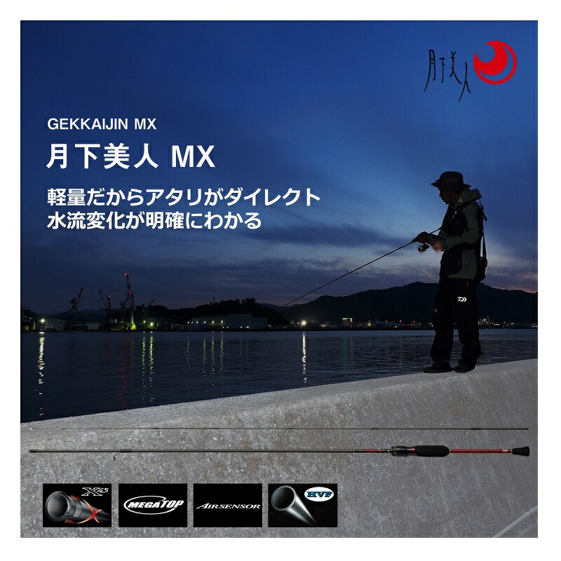 楽天市場】ダイワ(Daiwa) 月下美人 MX 68L-S・N / ライトソルト メバル