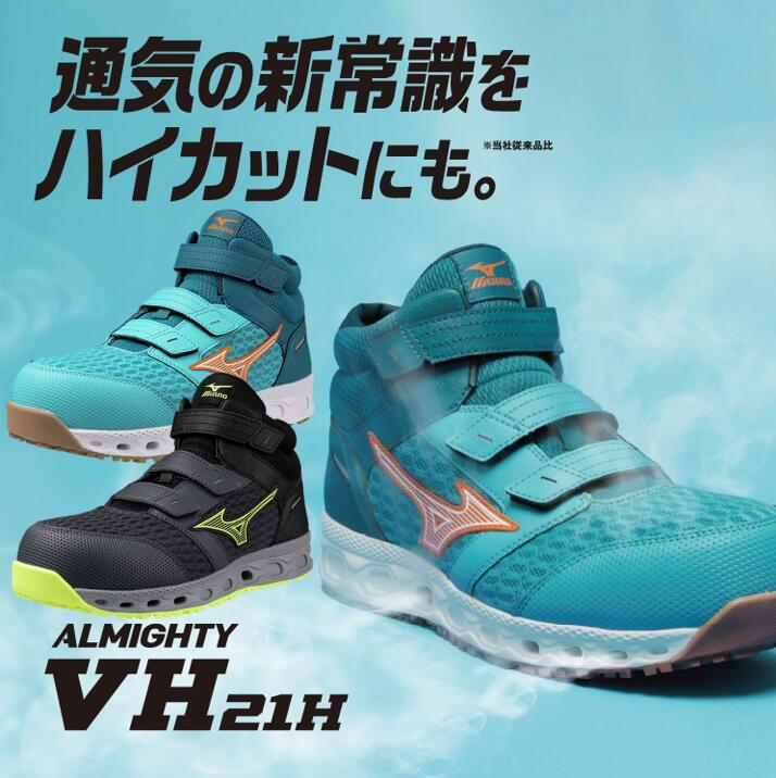 楽天市場】【1000円OFFクーポン有】ミズノ 安全靴 ALMIGHTY VH 21H