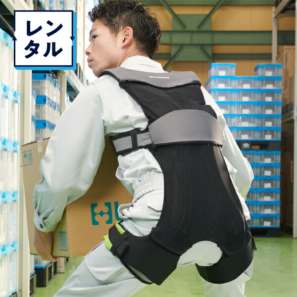 楽天市場】【1週間レンタル】送料無料 腰アシストスーツ DARWING