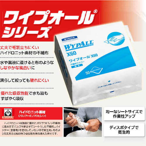 楽天市場】ワイプオールX60 4つ折り 18袋～54袋セット(50枚入り