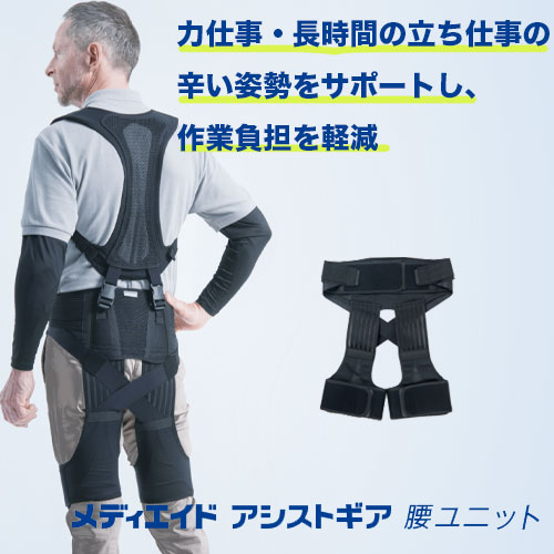 楽天市場】アシストギア 腰ユニット 下パーツ[アシストスーツ/作業