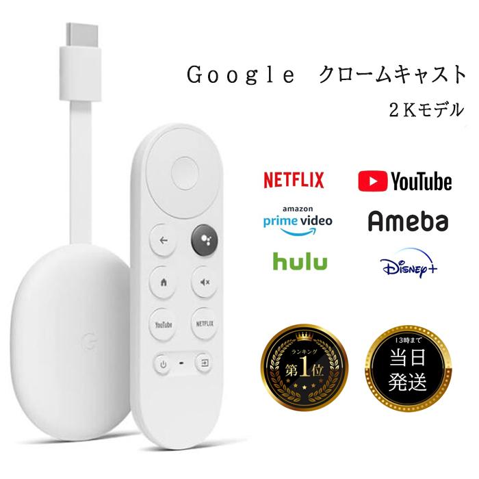 楽天市場】Google クロームキャスト Chromecast Snow GA03131JP