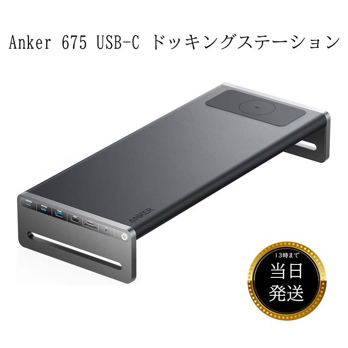 Anker 675 USB-C ドッキングステーション」の人気商品一覧 | 安い商品