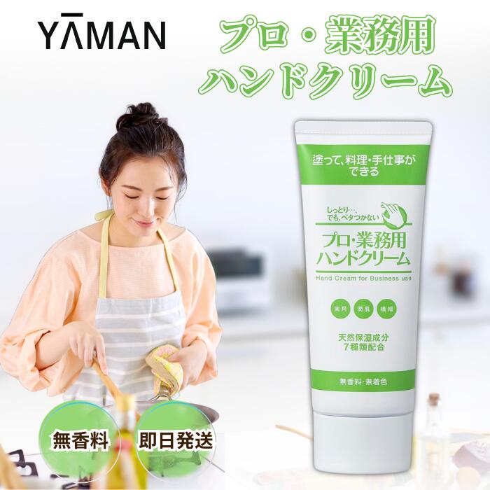 楽天市場】ハンドクリーム 【ヤーマン公式】《プロ・業務用 薬用シワ