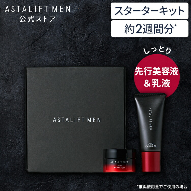 楽天市場】アスタリフト メン シンプルケア スターターキット（2種