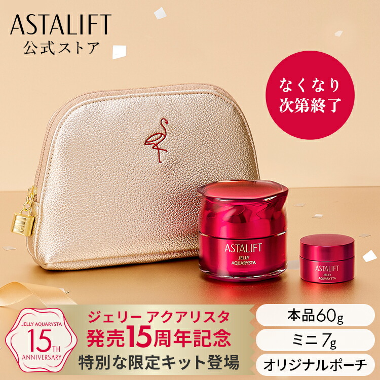 楽天市場】astalift jelly aquarysta アスタリフト ジェリー