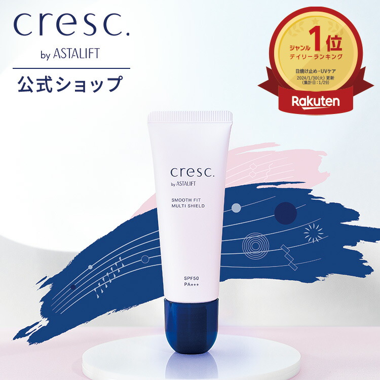 楽天市場】クレスク by アスタリフト スムースフィット マルチシールド
