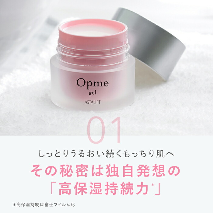 楽天市場】アスタリフト オプミー ジェル 60g [医薬部外品]【FUJIFILM