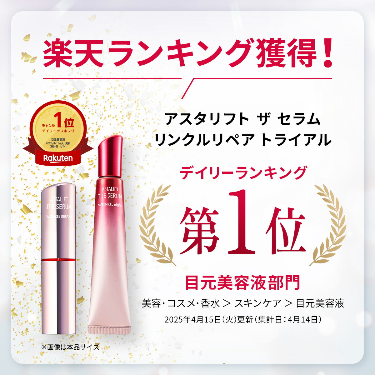 楽天市場】アスタリフト ザ セラム リンクルリペア（夜用）約70日分