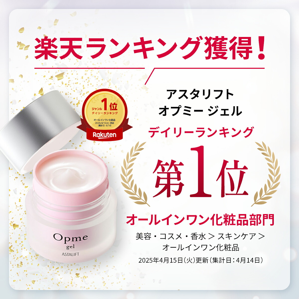 楽天市場】アスタリフト オプミー ジェル 60g [医薬部外品]【FUJIFILM