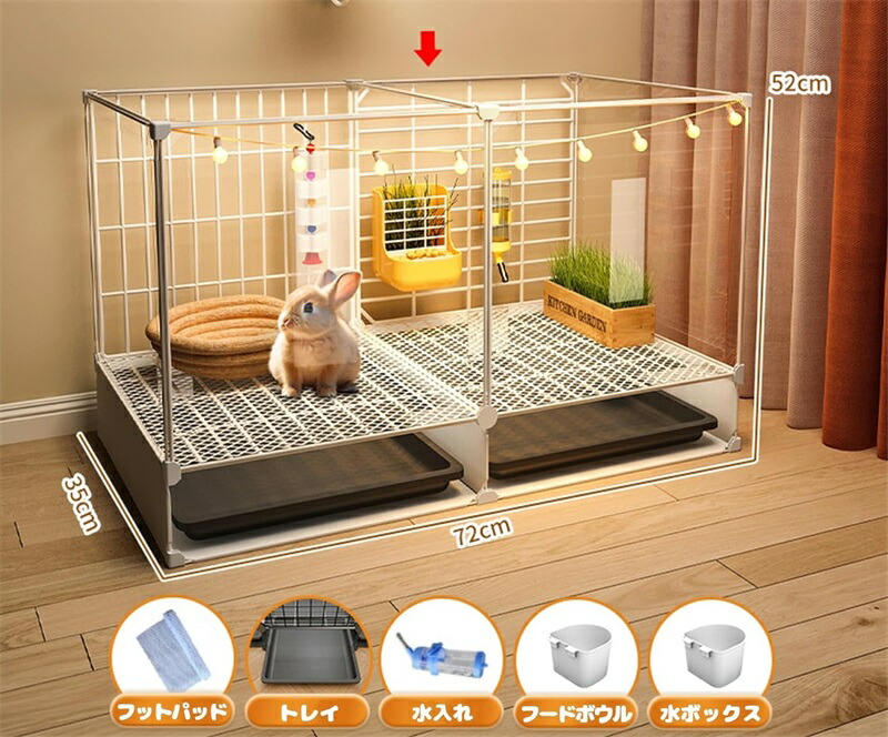 兎用ケージ 小物付(スターターキット、介護用にも)大きめ、段差少ない