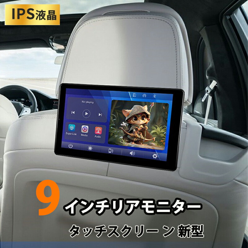 楽天市場】ヘッドレストモニター 9インチ 車 後部座席 リアモニター