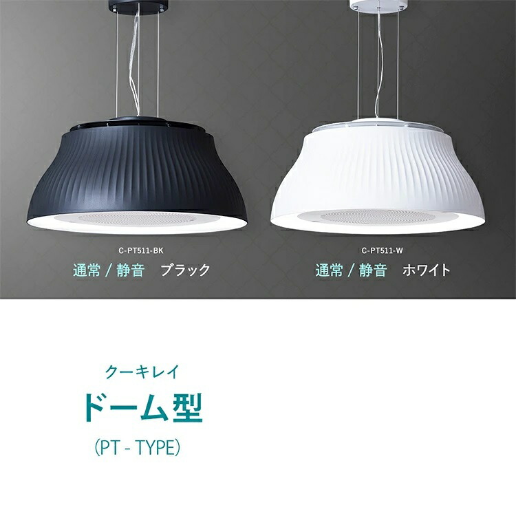 楽天市場】【富士工業公式】【空気清浄機&照明】 クーキレイ ドーム