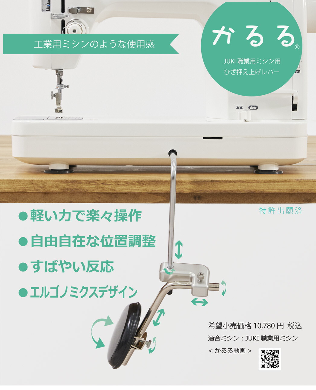 楽天市場】JUKI 専用押え上げレバー 〈かるる〉 膝上げ 職業用 ロック