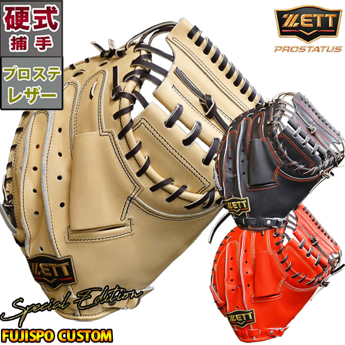 楽天市場】ゼット 限定 プロステイタス 硬式 カスタム グラブ 捕手