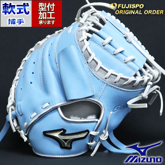 楽天市場】野球 ミズノ 軟式キャッチャーミット グローバルエリート