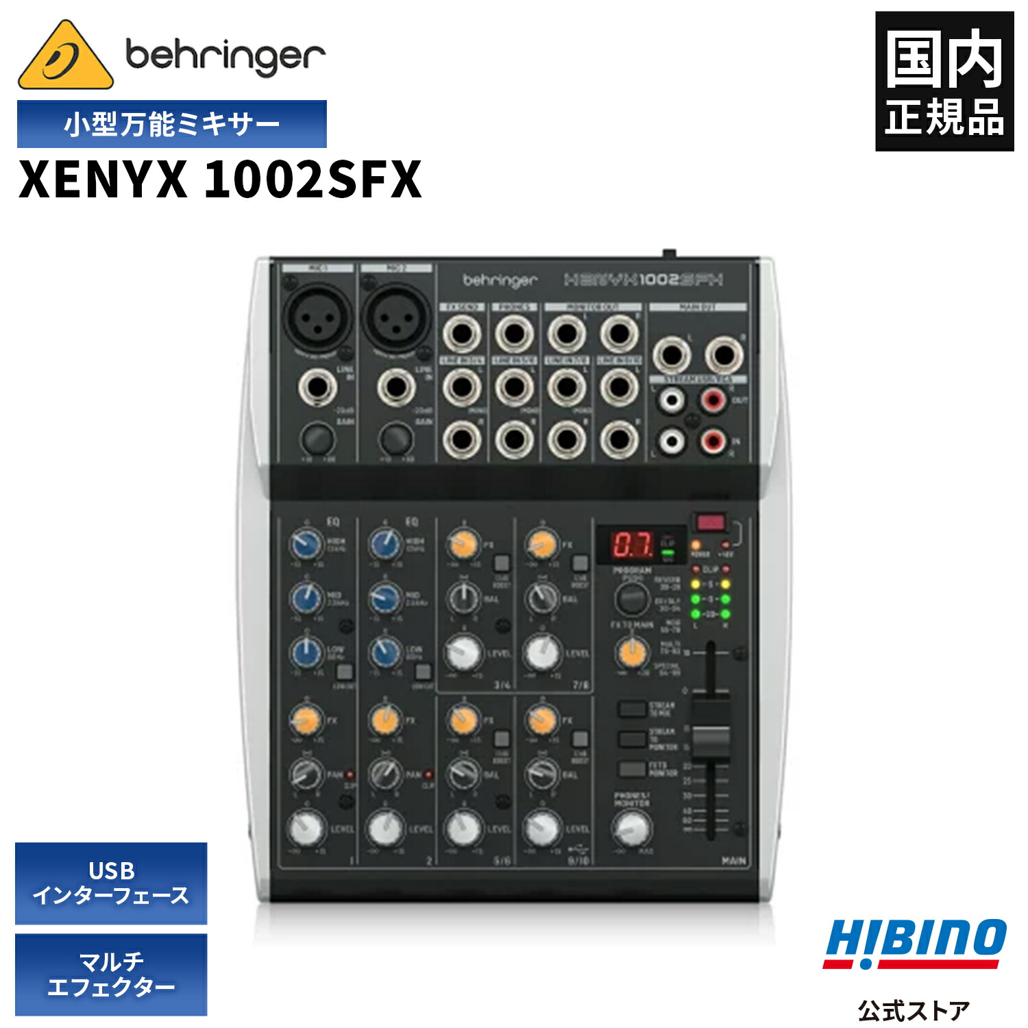 Behringer ギターエフェクターセット 9＋1個 製品一覧 - ベリンガー