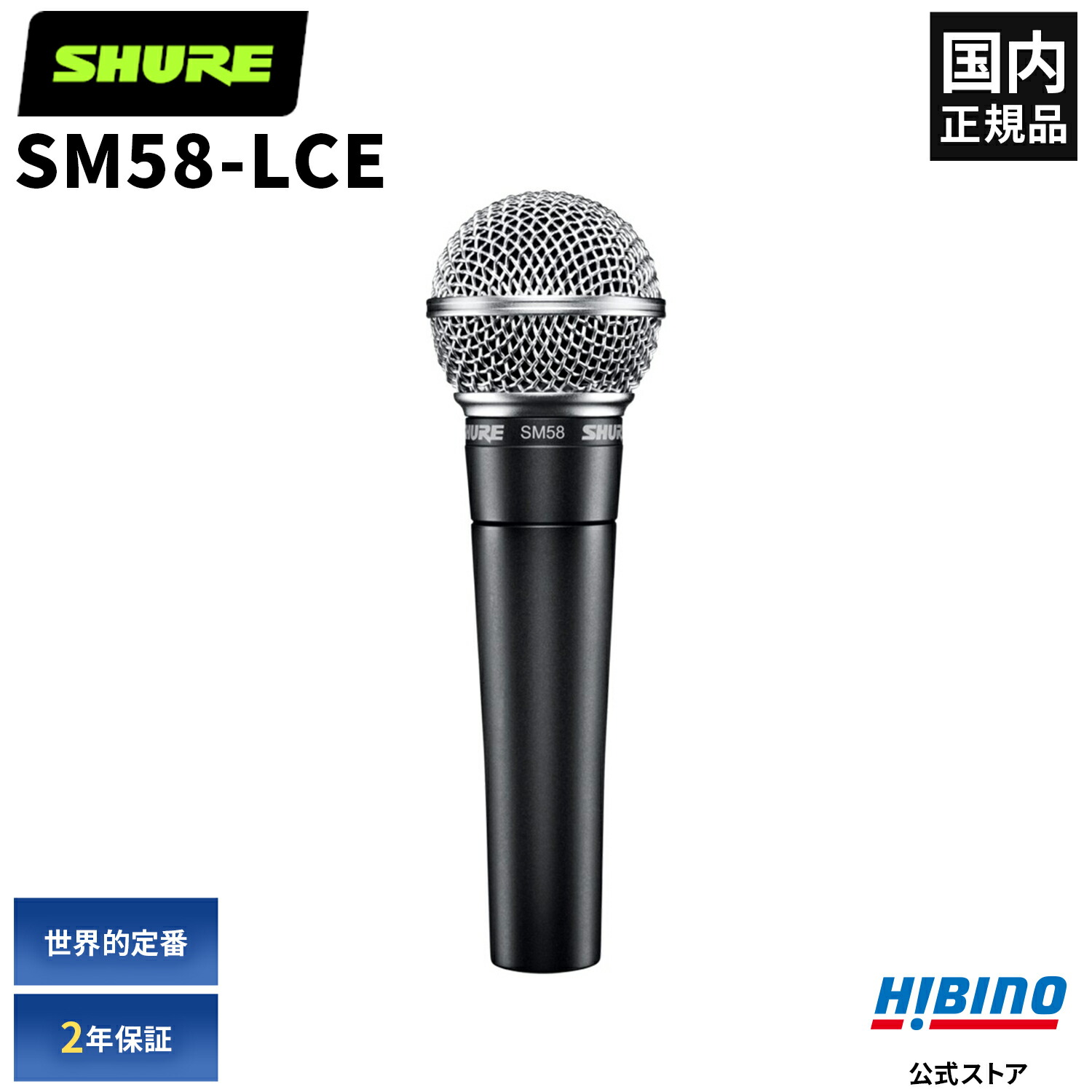 配信機器・PA機器・レコーディング機器 Shure sm58 specialblack