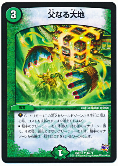 楽天市場】デュエル マスターズ 母なる大地の通販