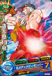 楽天市場】ドラゴンボールヒーローズ PB-07 人造人間13号 : フルアヘッド