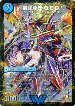 楽天市場】デュエルマスターズ DMR-14 V1b秘 SS 最終龍理 Q．E．D．+