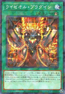 楽天市場】遊戯王 第12期/DBCB-JP008 ライゼオル・プラグイン