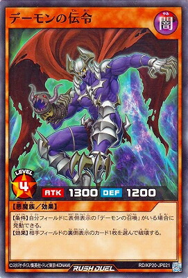 楽天市場】遊戯王ラッシュデュエル RD/KP20-JP021 デーモンの伝令