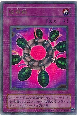 楽天市場】遊戯王 ゲーム付属カード G4-18 破壊輪【パラレル】 : フル