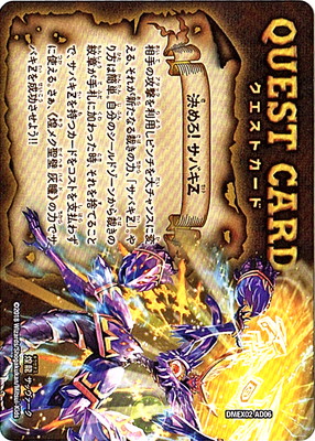 楽天市場】デュエルマスターズ DMEX-02 AD06 決めろ!サバキZ