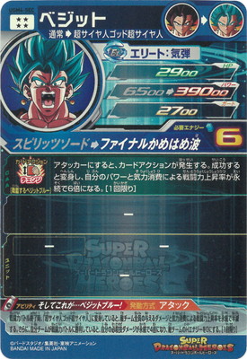 楽天市場】スーパードラゴンボールヒーローズ UGM4-SEC ベジット UR