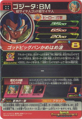 楽天市場】スーパードラゴンボールヒーローズ BM10-064 ゴジータ：BM