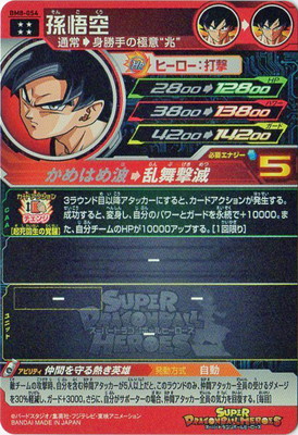 楽天市場】スーパードラゴンボールヒーローズ BM8-054 孫悟空 UR