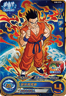 楽天市場】スーパードラゴンボールヒーローズ BM8-ECP6 ヤムチャ CP