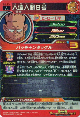 楽天市場】スーパードラゴンボールヒーローズ BM8-016 人造人間8号 SR