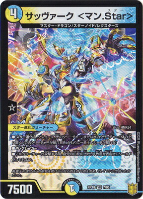 楽天市場】デュエルマスターズ サッヴァーク（関連作品デュエル