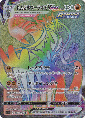 楽天市場】ポケモンカードゲーム PK-S5R-083 れんげきウーラオスVMAX