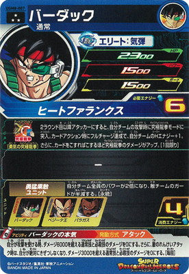 楽天市場】スーパードラゴンボールヒーローズ UGM8-007 バーダック SR