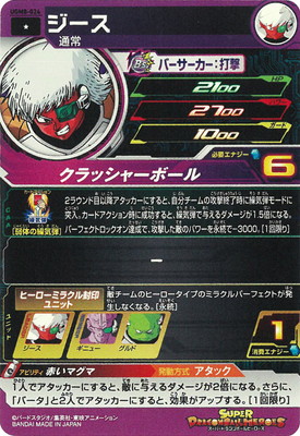 楽天市場】スーパードラゴンボールヒーローズ UGM8-024 ジース C