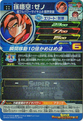 楽天市場】スーパードラゴンボールヒーローズ BM6-054 孫悟空：ゼノ UR