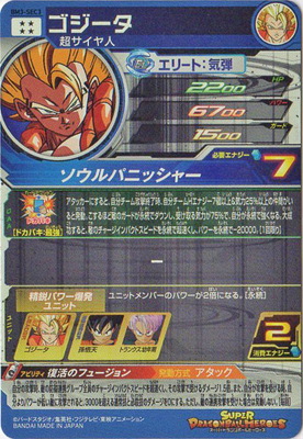 楽天市場】スーパードラゴンボールヒーローズ BM3-SEC3 ゴジータ UR