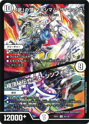 楽天市場】デュエル マスターズ ゼニスの通販